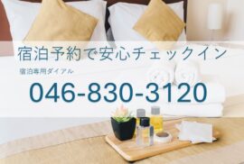 ご予約24時間受付中